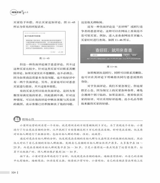 《网络营销运营之道》 商品图5