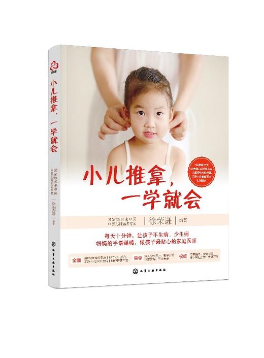 小儿推拿，一学就会 商品图0