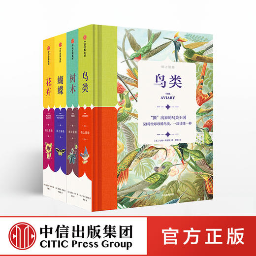 纸上景观系列 经典馆藏手绘标本插图 中信出版社图书 正版书籍 商品图2