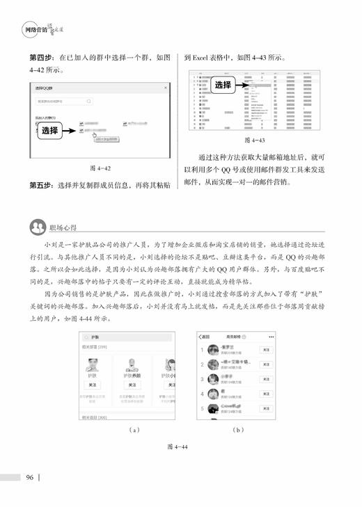 《网络营销运营之道》 商品图4