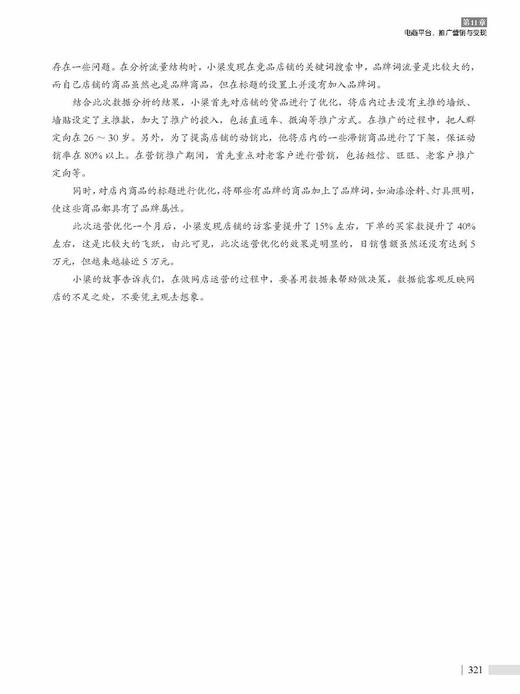 《网络营销运营之道》 商品图6