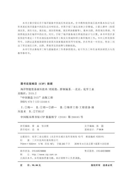 “中国制造2025”出版工程--海洋智能装备液压技术 商品图2