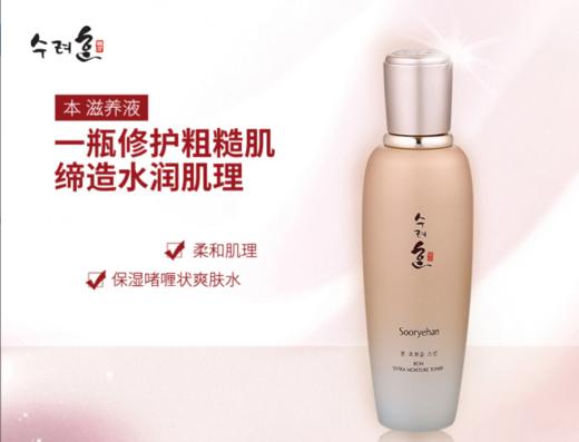 秀雅韩本 滋养液  160ml 商品图0