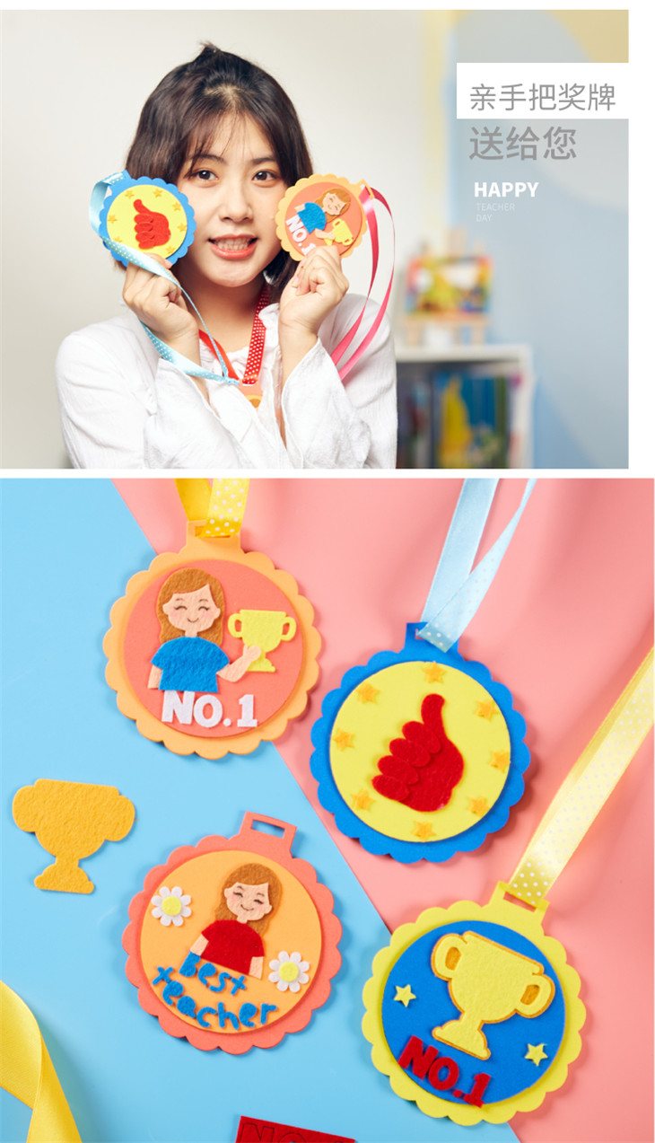 美可教师节礼物奖牌手工diy儿童制作材料包幼儿园女老师创意