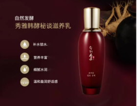 秀雅韩酵秘谈  滋养乳   150ml