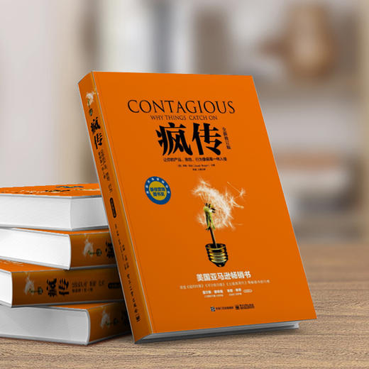 疯传 让你的产品、思想、行为、像病毒一样侵入 商品图3