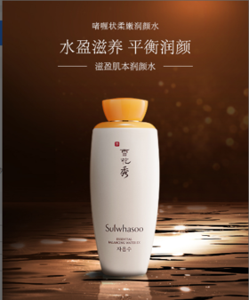 雪花秀滋盈肌本润颜水125ml