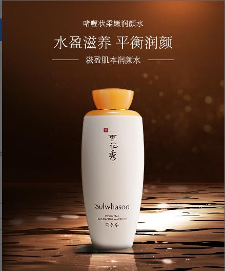 雪花秀滋盈肌本润颜水125ml 商品图0