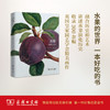 水果：一部图文史 商品缩略图0