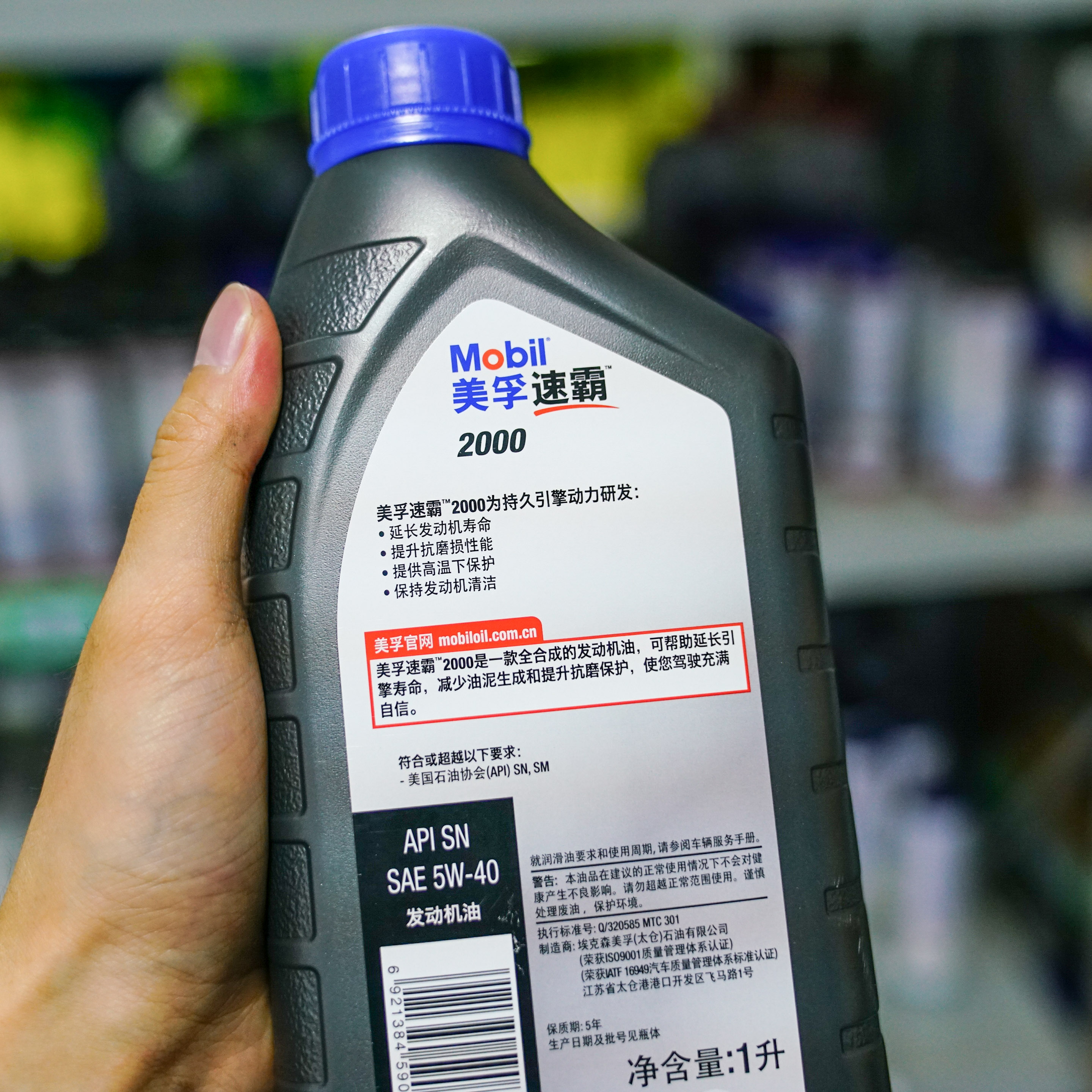 美孚速霸2000 5w-40 1l 全合成发动机油