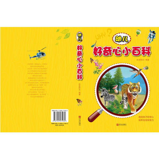 幼儿好奇心小百科 商品图1