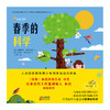 《四季的科学》国际青少年图书馆白乌鸦大奖绘本，《博物》杂志内容总监刘莹、乐享自然工作室创始人林红诚挚推荐！ 商品缩略图1