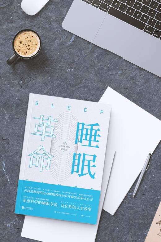 睡眠革命 如何让你的睡眠更高效 商品图3