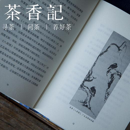 茶香记《画前月下》 朱万章 人文随笔 画史述评 书评访谈 小品文 商品图3