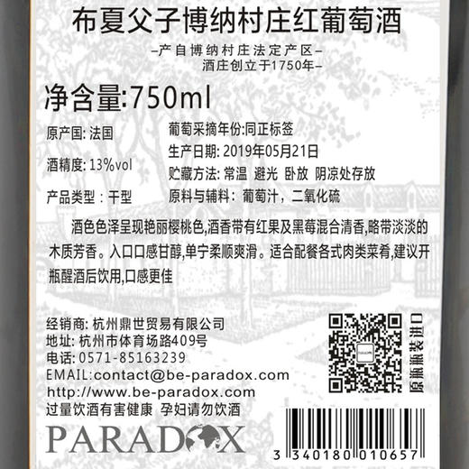 法国原瓶进口红酒 布夏父子博纳村庄红葡萄酒 BOUCHARD AINE& FILS COTE DE BEAUNE VILLAGE单支装750ml 商品图4