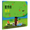 四季的科学 商品缩略图2
