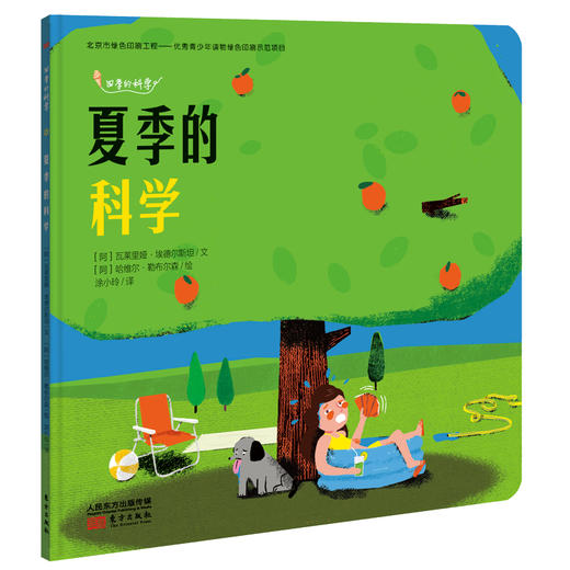 四季的科学 商品图2
