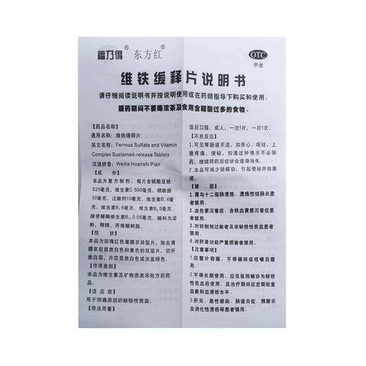 维铁缓释片（福乃得） 商品图7