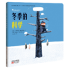 四季的科学 商品缩略图4
