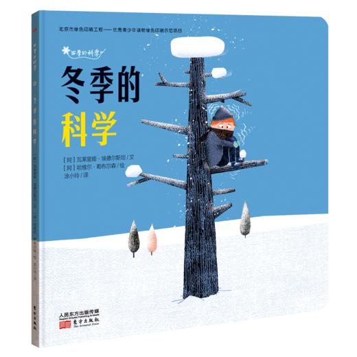 四季的科学 商品图4