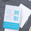 睡眠革命 如何让你的睡眠更高效 商品缩略图4