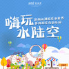 【妈网旅游】8/*欢乐岛10选7项目票+山湖温泉特惠票///嗨玩水陆空，来一场特别的放松之旅~ 商品缩略图0