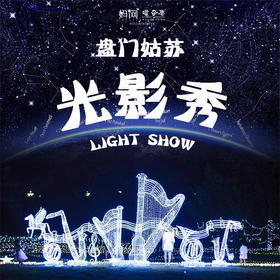 【妈网旅游】千年姑苏城墙，开启一场视觉盛宴，梦幻、惊喜、浪漫....仅此一次的体验，绝不容错过！