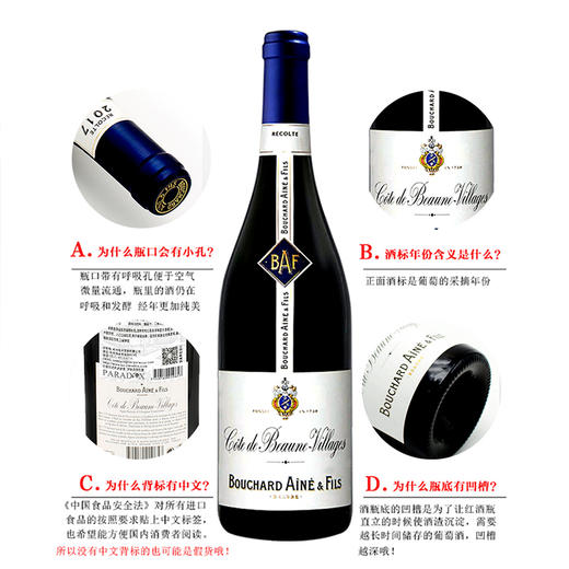 法国原瓶进口红酒 布夏父子博纳村庄红葡萄酒 BOUCHARD AINE& FILS COTE DE BEAUNE VILLAGE单支装750ml 商品图5
