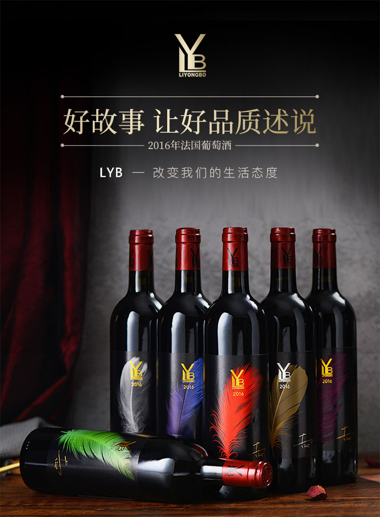 2016年LYB独特庄园 法国干红葡萄酒