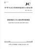 现浇混凝土空心结构用石膏模盒（JC/T2472-2018) 商品缩略图0