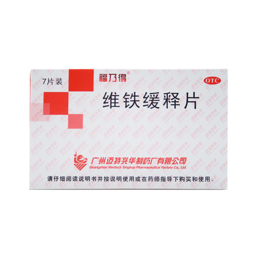维铁缓释片（福乃得） 商品图0