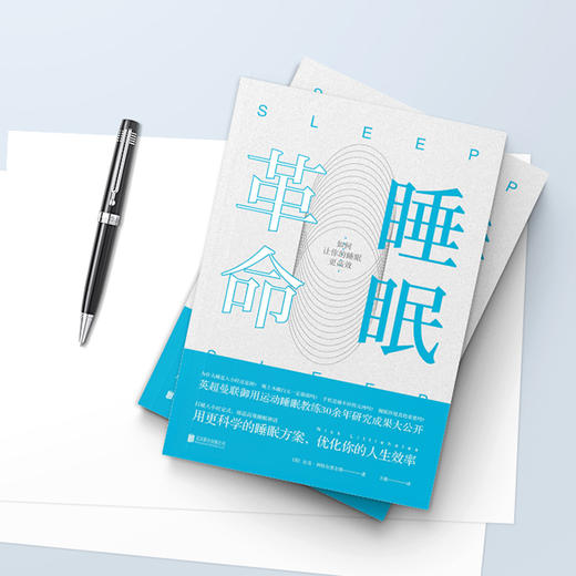睡眠革命 如何让你的睡眠更高效 商品图2