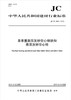 非承重蒸压灰砂空心砌块和蒸压灰砂空心砖（JC/T2489-2018) 商品缩略图0