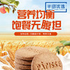 【富含膳食纤维!】粗粮代餐饼干11包/盒 维持肠胃健康零脂肪低热量 无负担易饱腹代餐美味 商品缩略图0