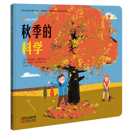 四季的科学 商品图3