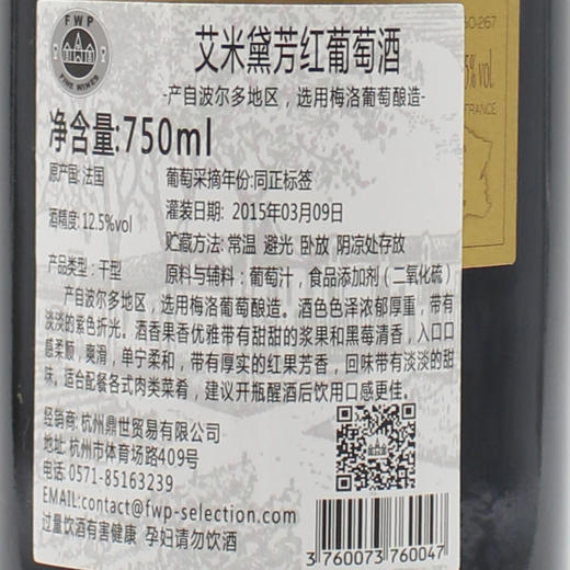 法国原瓶进口红酒 艾米黛芳红葡萄酒Amiral de France Rouge AOC Bordeaux单支装750ml 商品图1
