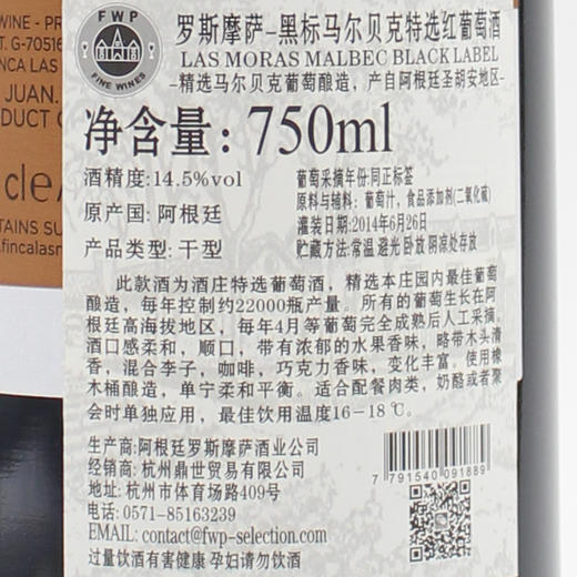 阿根廷原瓶进口红酒 罗斯摩萨-黑标马尔贝克特选红葡萄酒 Las Moras Black Label Malbec 单支装750ml 商品图4