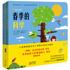 四季的科学 商品缩略图0