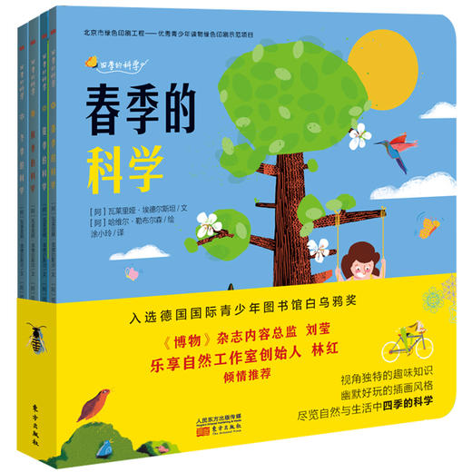四季的科学 商品图0