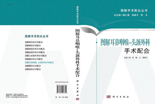 [按需印刷]图解耳鼻咽喉-头颈外科手术配合/钟玲，陈吉，刘世喜 商品图3