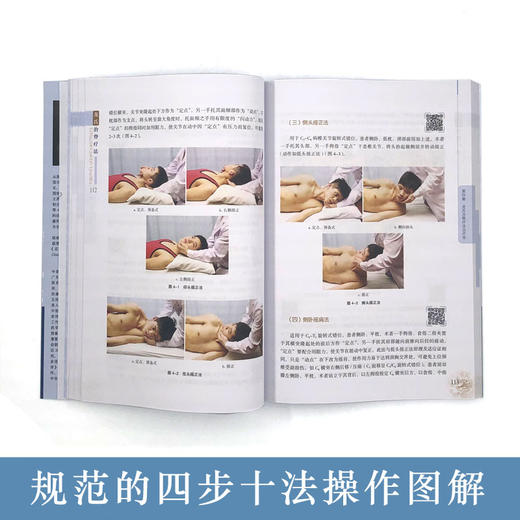 龙氏治脊疗法（第二版） 商品图3