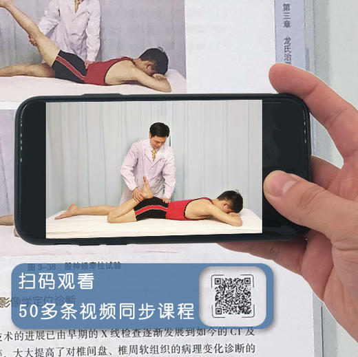 龙氏治脊疗法（第二版） 商品图1