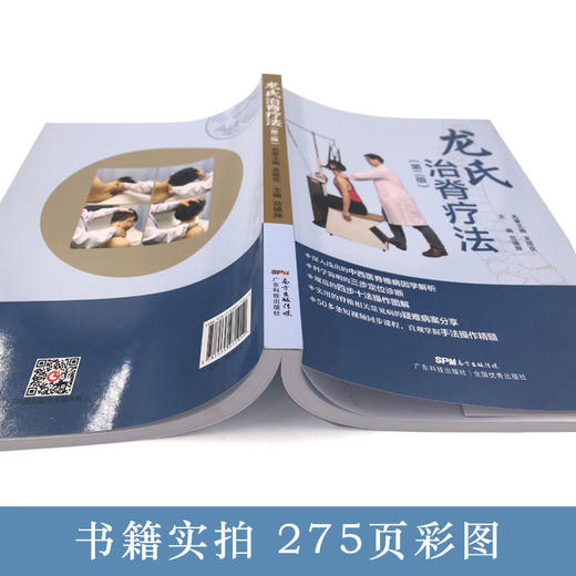 龙氏治脊疗法（第二版） 商品图4