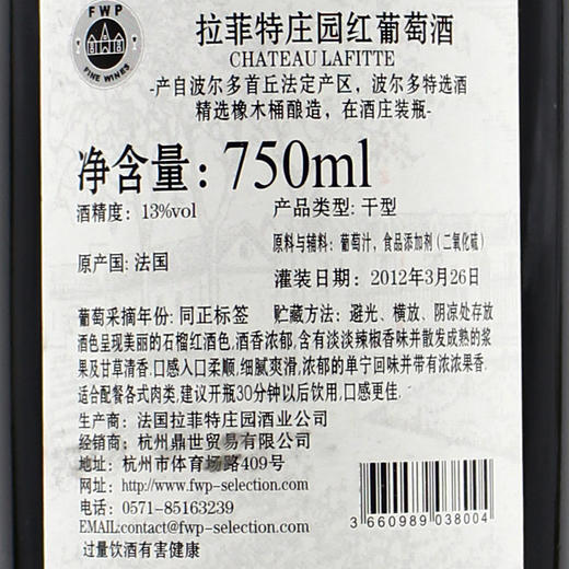 拉菲特庄园红葡萄酒 Chateau Lafitte 750ml 商品图4