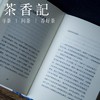茶香记《画前月下》 朱万章 人文随笔 画史述评 书评访谈 小品文 商品缩略图2