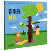 四季的科学 商品缩略图1