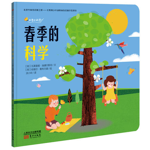 四季的科学 商品图1