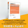 精益制造034：现场安QUAN管理（工厂经营高层、生产研究人员和技术人员、现场管理人员必读书） 商品缩略图0