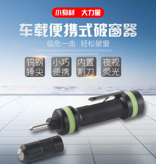 应急逃生车载破窗器 内置割刀  可割安全带 商品图0