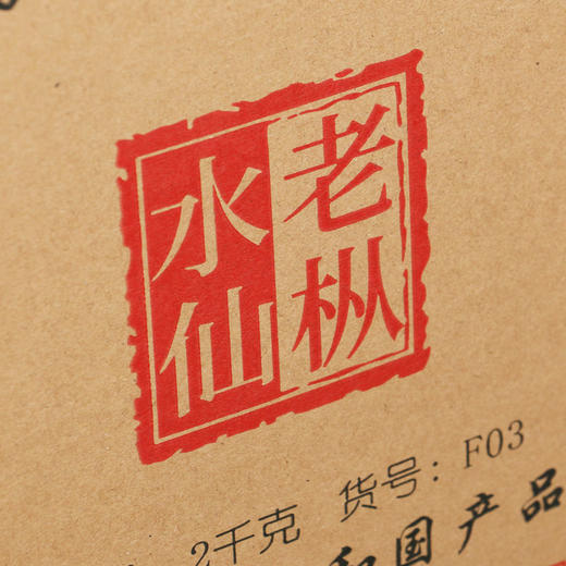【新品上市】福建武夷茗茶F03老枞水仙2000克 老枞春茶，足火香十足 商品图3